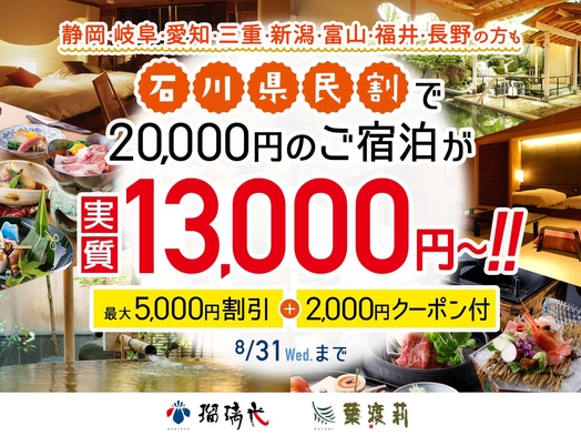 【県民割】おひとり様2万円なら実質負担13，000円〜！割引額+観光クーポン最大適用（近隣県民対象）